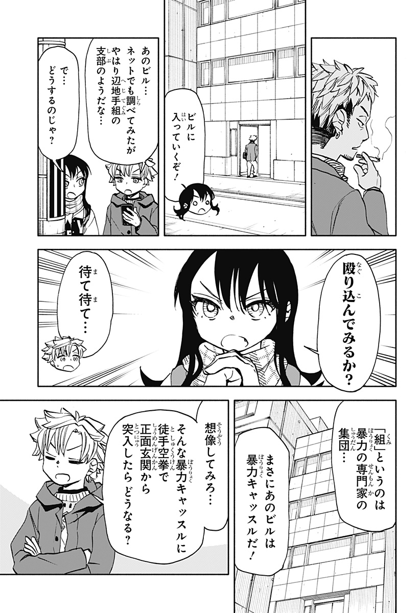 全部ぶっ壊す 第41話 - Page 11