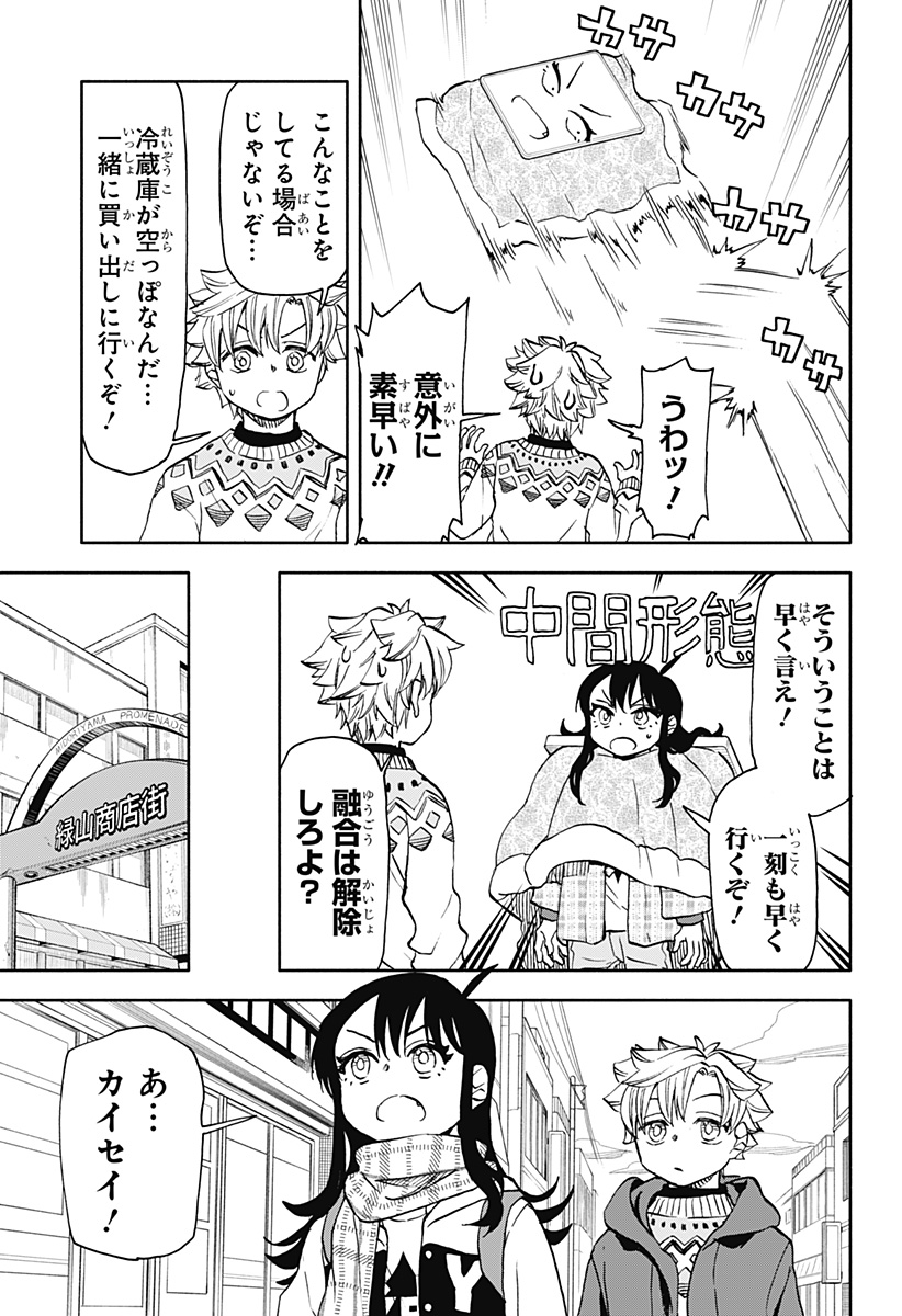 全部ぶっ壊す 第41話 - Page 5