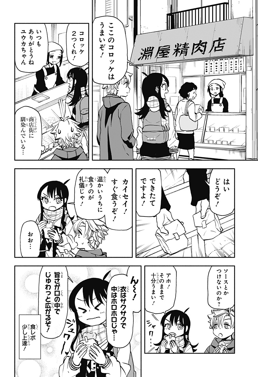 全部ぶっ壊す 第41話 - Page 6