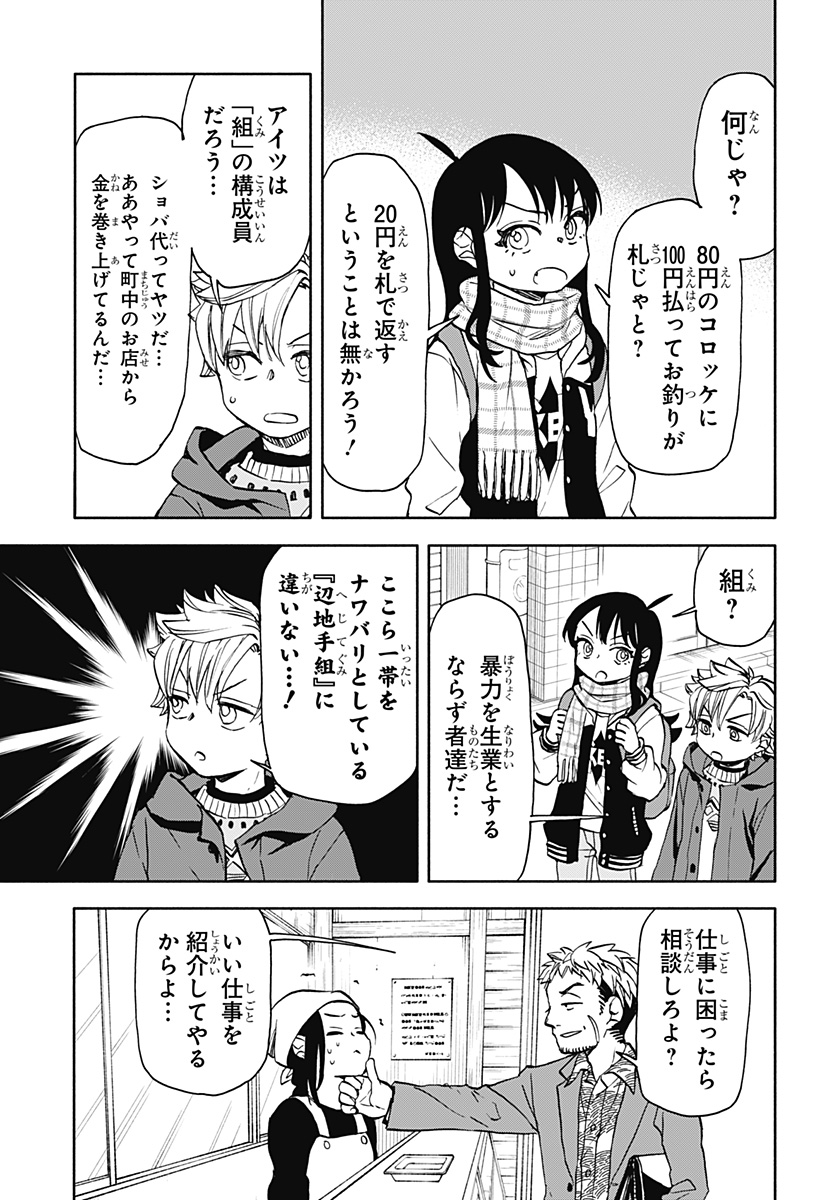 全部ぶっ壊す 第41話 - Page 9