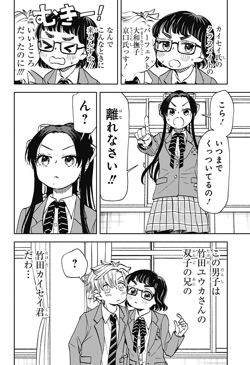 全部ぶっ壊す 第35話 - Page 17