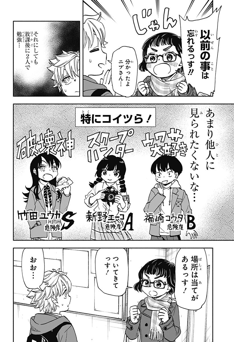 全部ぶっ壊す 第34話 - Page 10