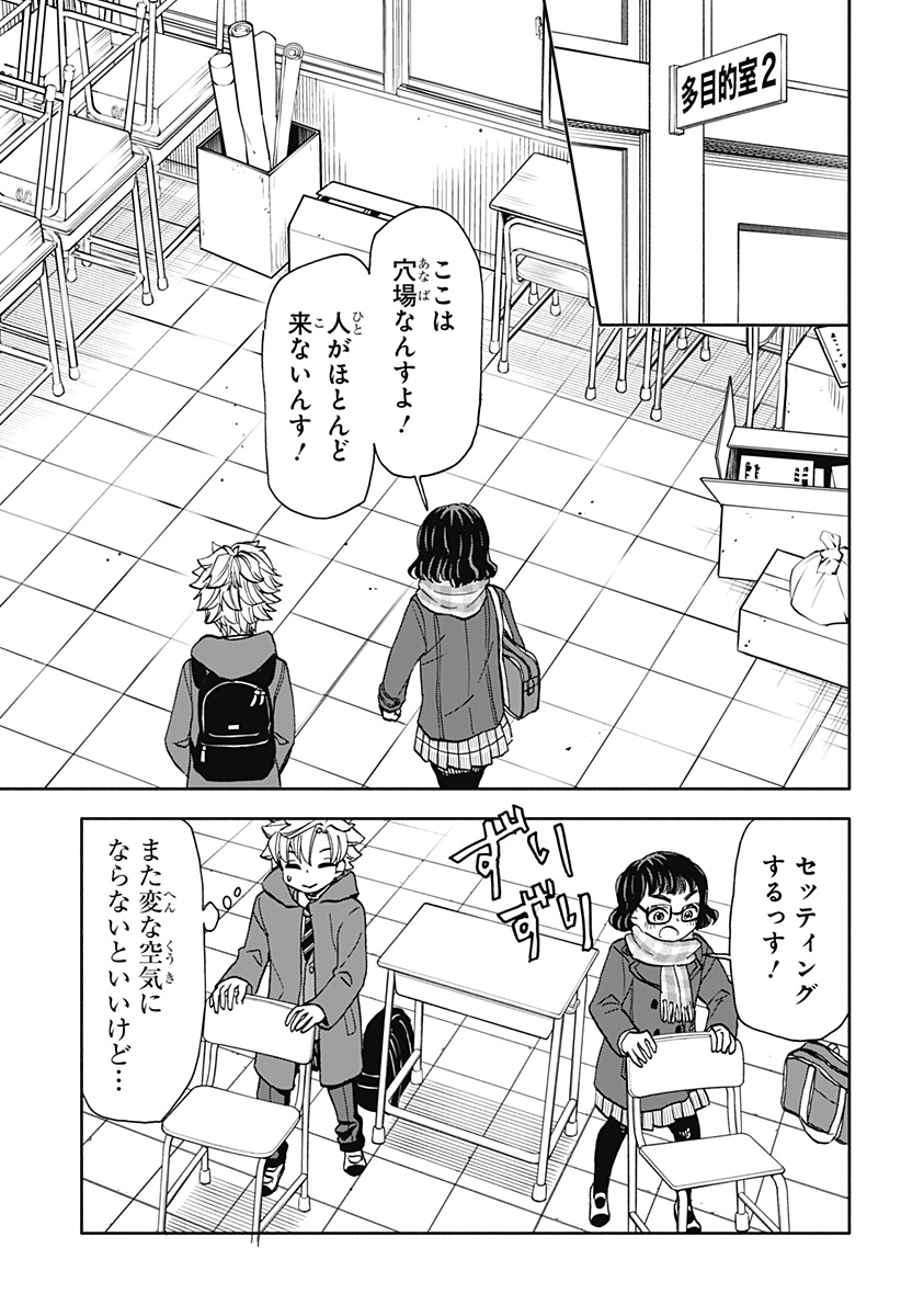 全部ぶっ壊す 第34話 - Page 11