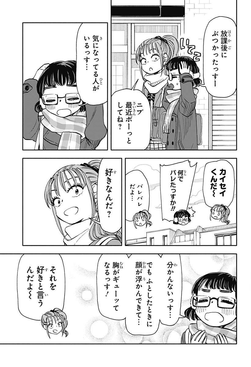 全部ぶっ壊す 第34話 - Page 3