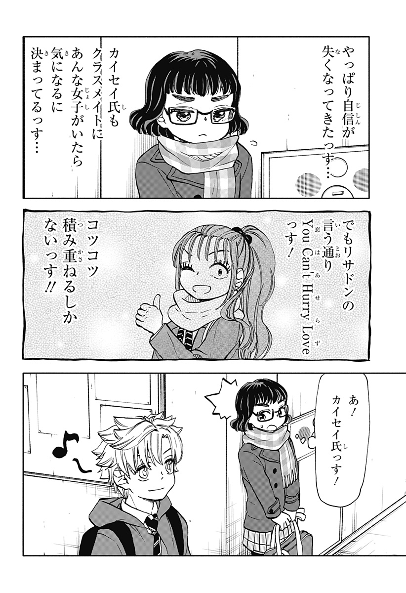 全部ぶっ壊す 第34話 - Page 8