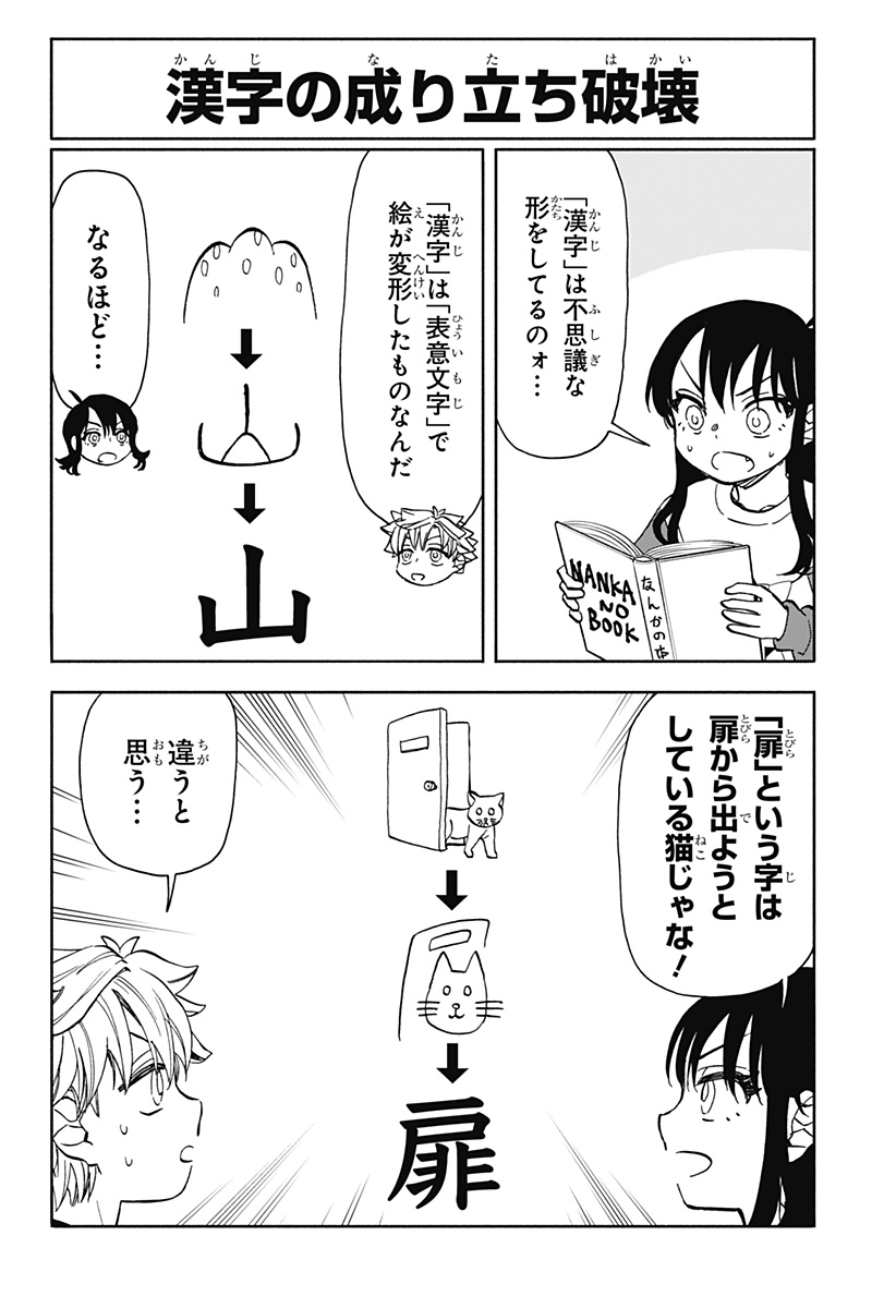 全部ぶっ壊す 第32.5話 - Page 2