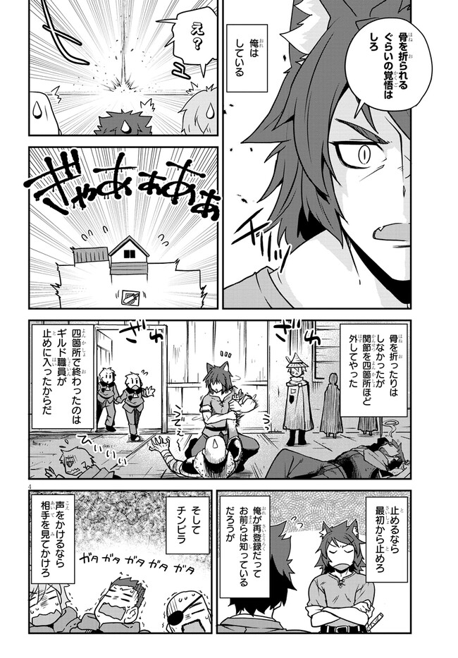 异世界悠闲农家 第252話 - Page 4