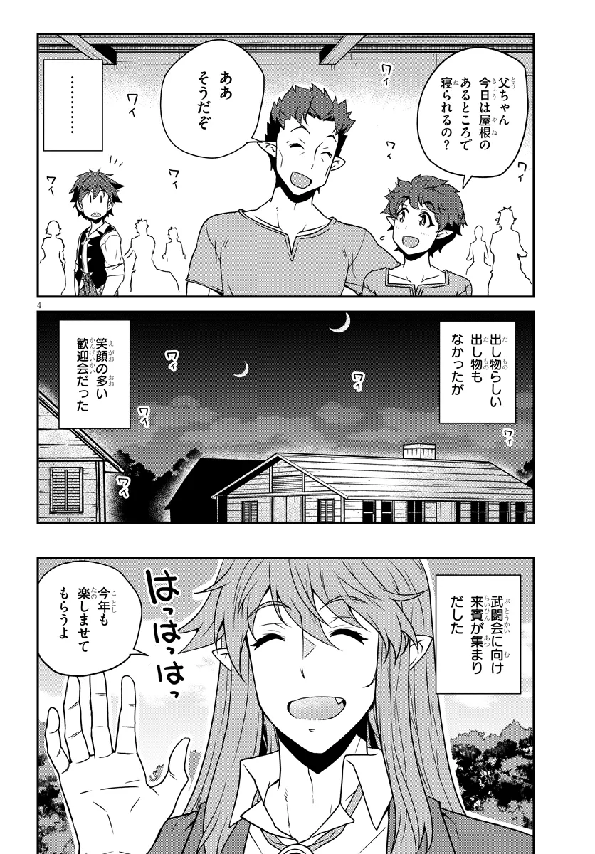 异世界悠闲农家 第274話 - Page 4