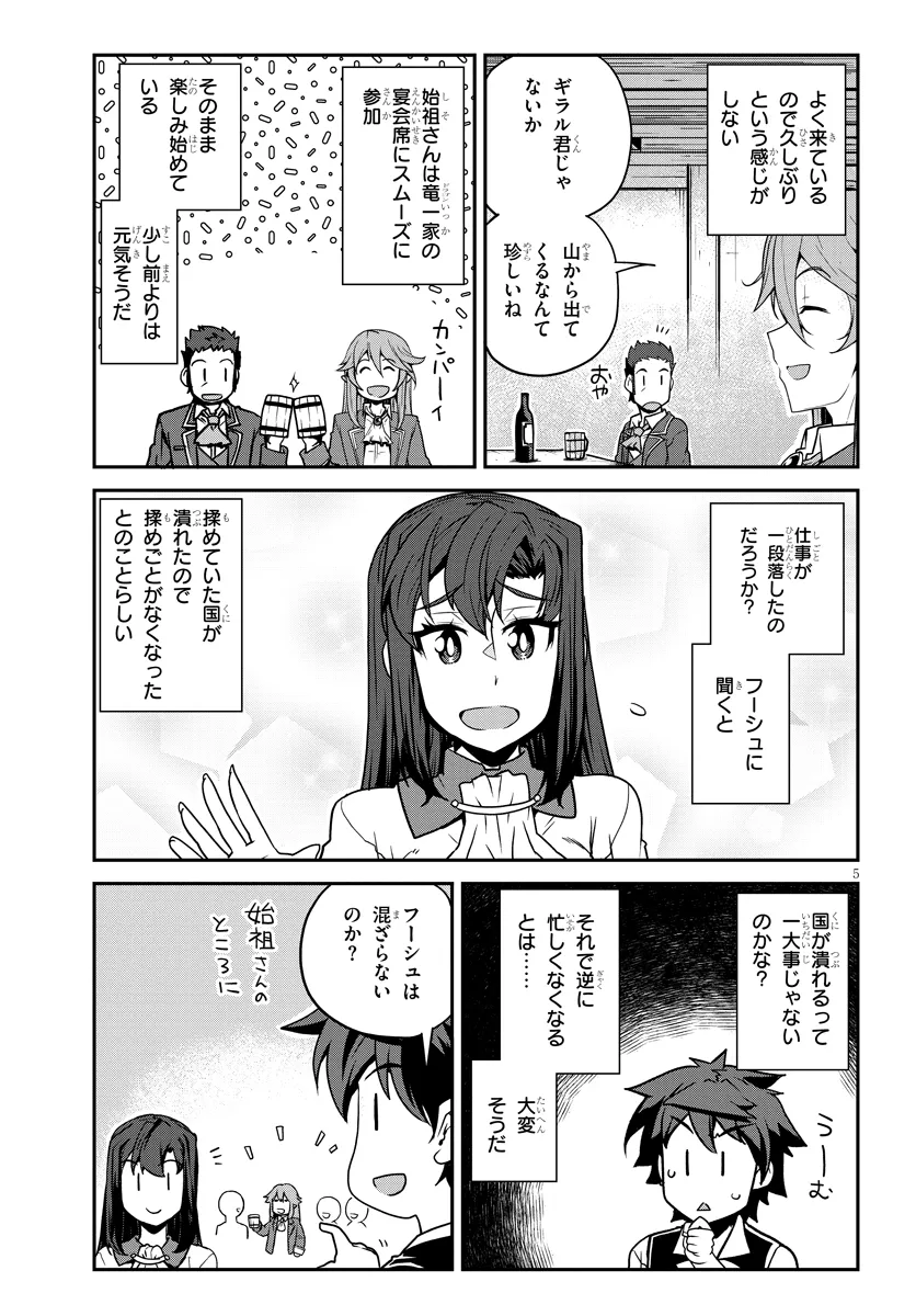 异世界悠闲农家 第274話 - Page 5