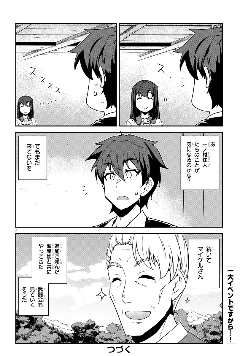 异世界悠闲农家 第274話 - Page 6