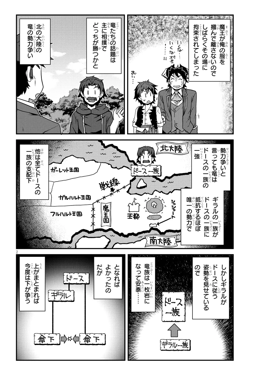 异世界悠闲农家 第276話 - Next 第277話