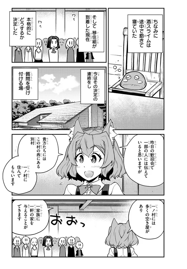 异世界悠闲农家 第223話 - Page 6