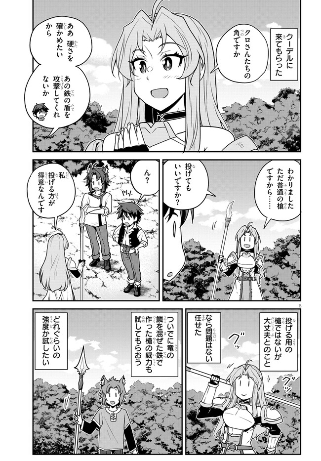 异世界悠闲农家 第245話 - Page 5