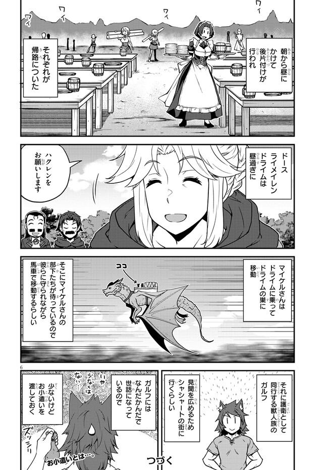 异世界悠闲农家 第238話 - Page 6