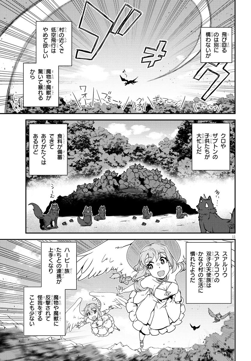 异世界悠闲农家 第271話 - Page 11