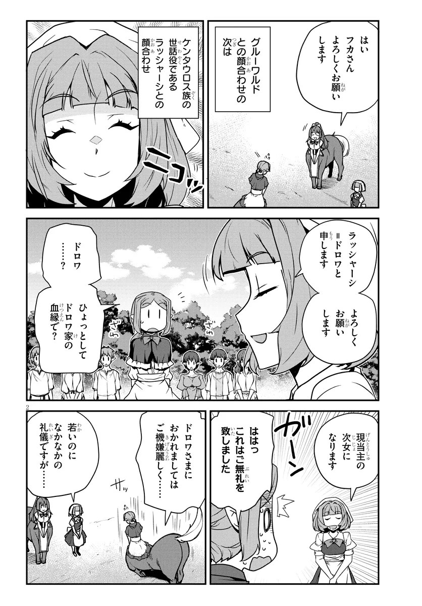 异世界悠闲农家 第272話 - Page 2