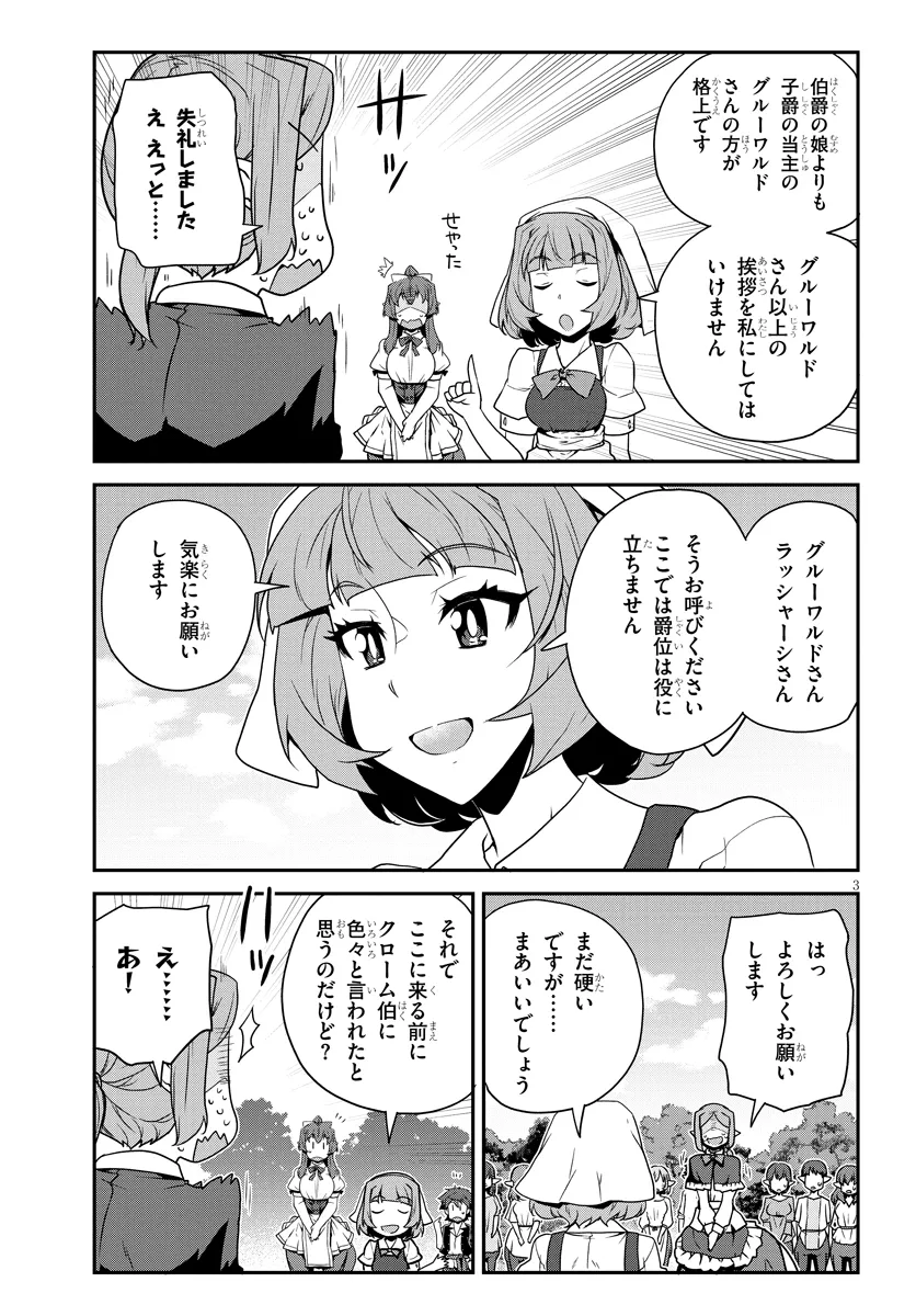 异世界悠闲农家 第272話 - Page 3