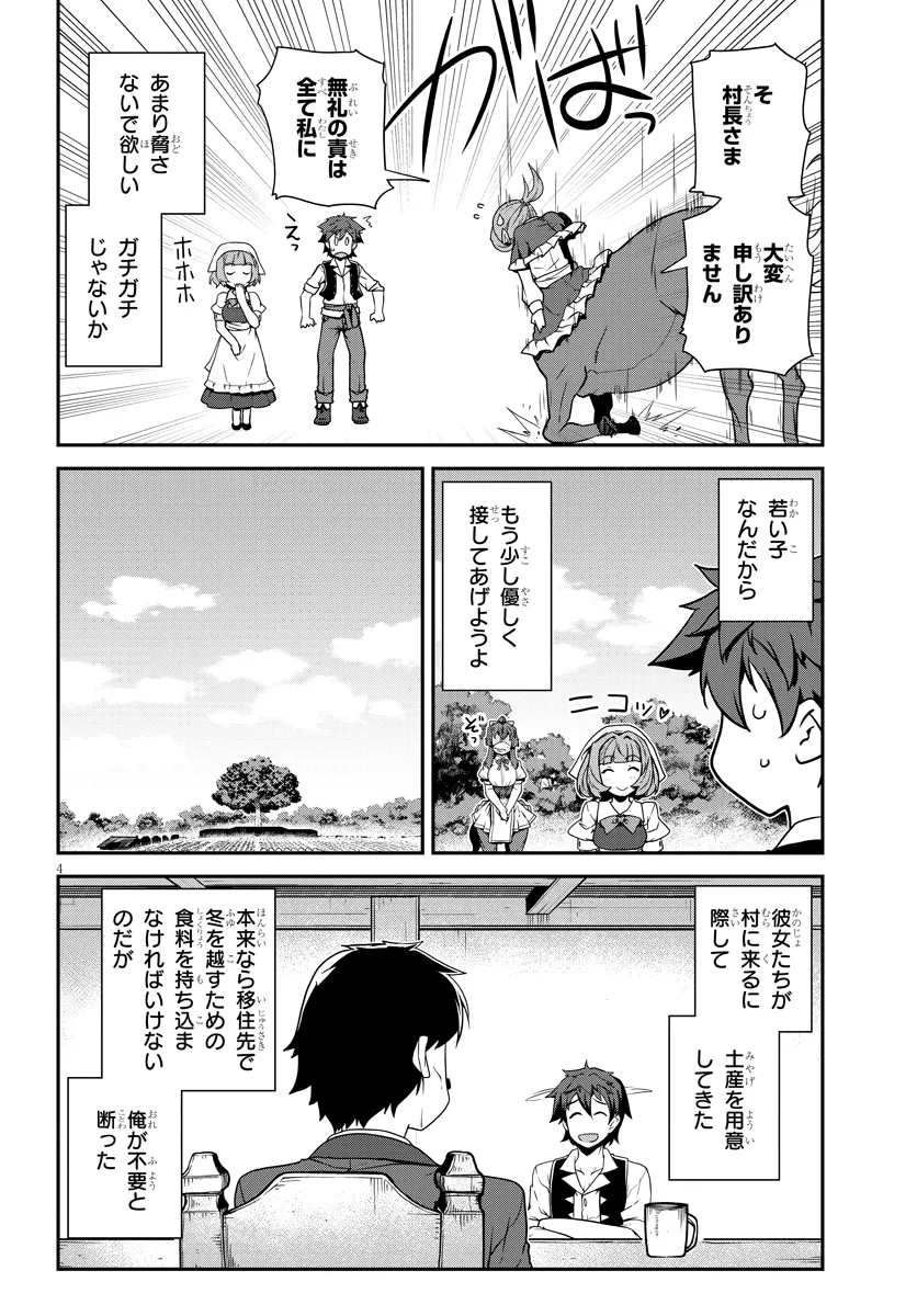 异世界悠闲农家 第272話 - Page 4