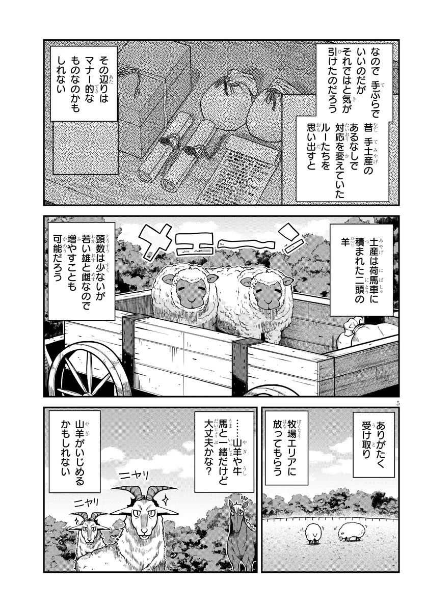 异世界悠闲农家 第272話 - Page 5