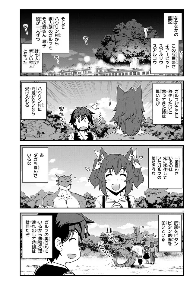 异世界悠闲农家 第260話 - Page 5