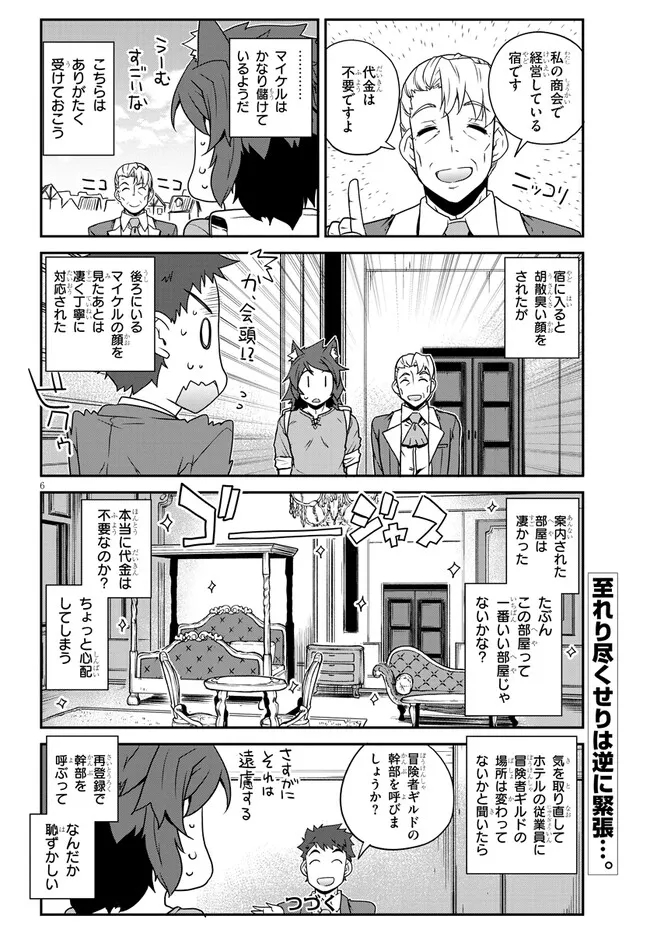 异世界悠闲农家 第251話 - Page 6