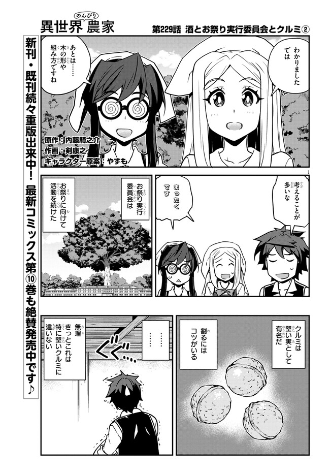 异世界悠闲农家 第229話 - Page 1