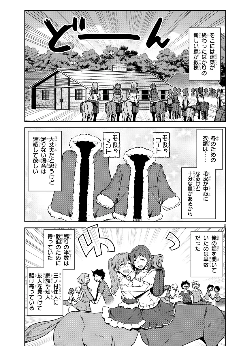 异世界悠闲农家 第273話 - Page 5