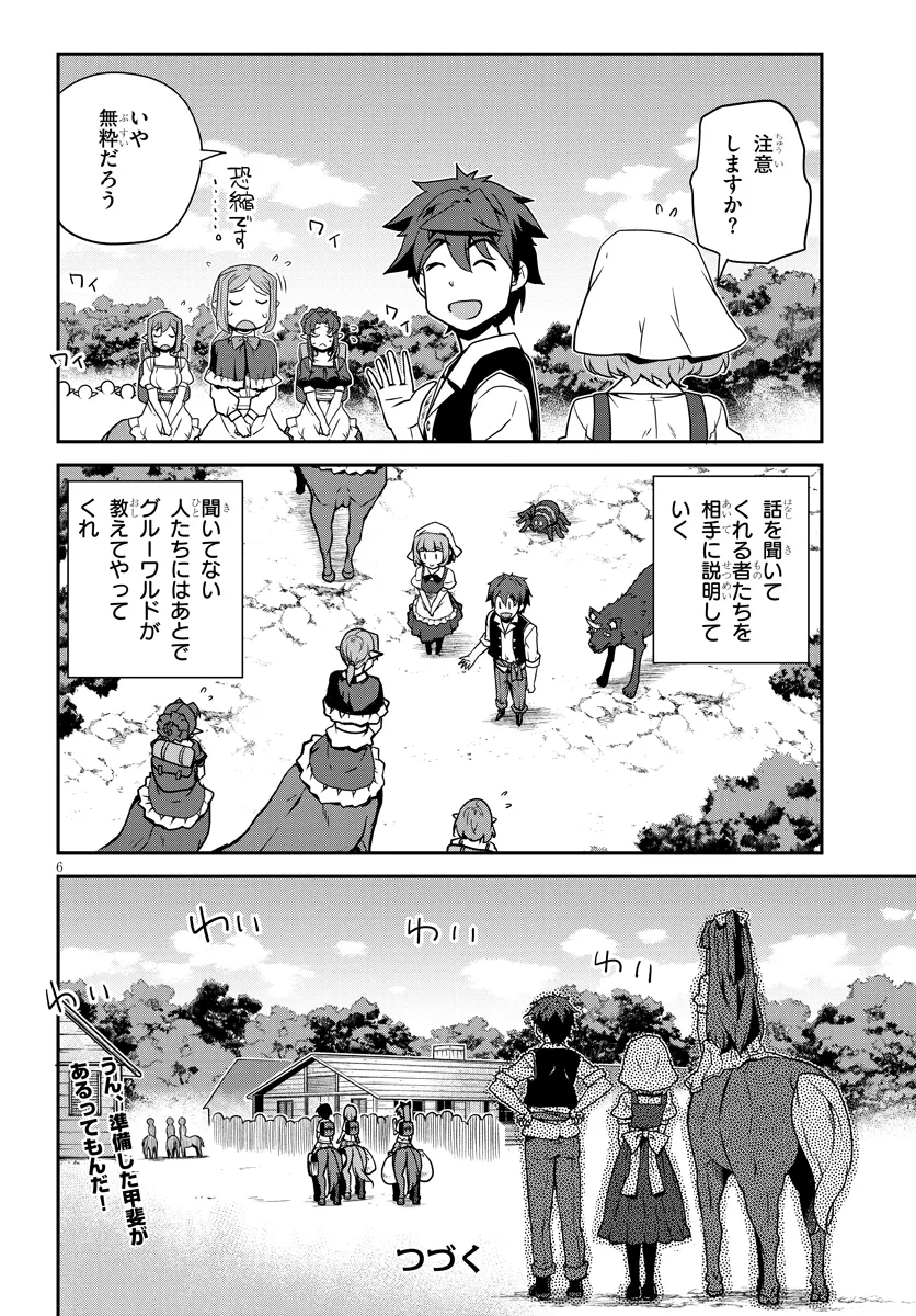 异世界悠闲农家 第273話 - Page 6