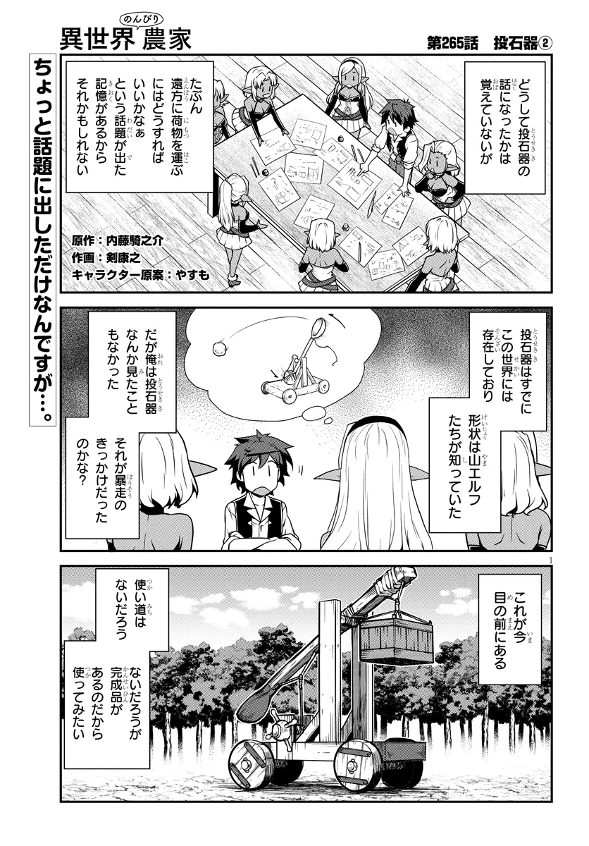 异世界悠闲农家 第265話 - Page 1