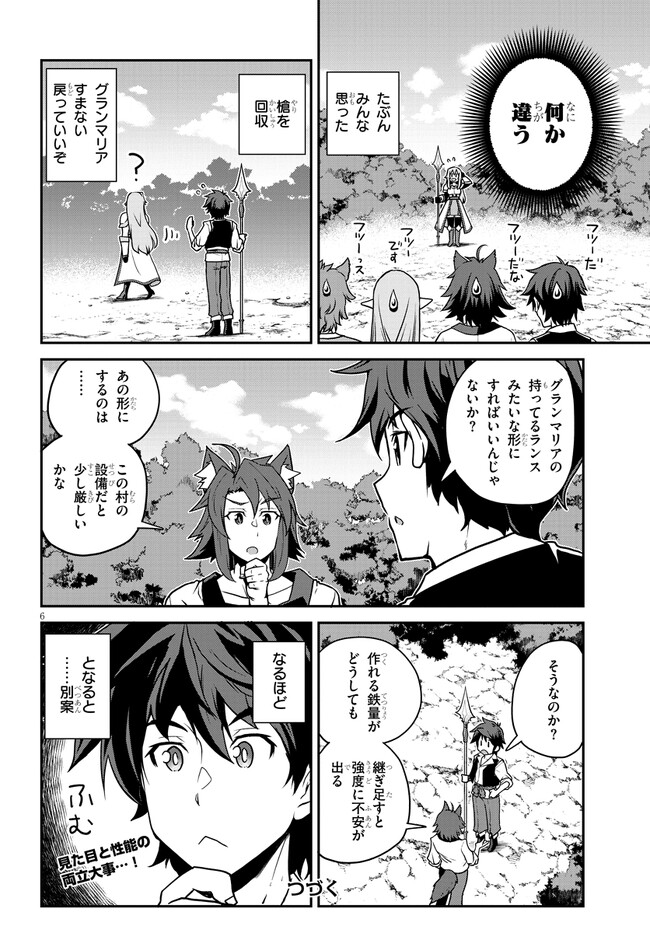 异世界悠闲农家 第244話 - Page 6