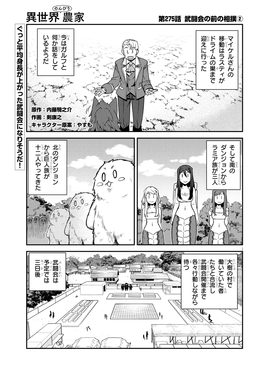 异世界悠闲农家 第275話 - Page 1