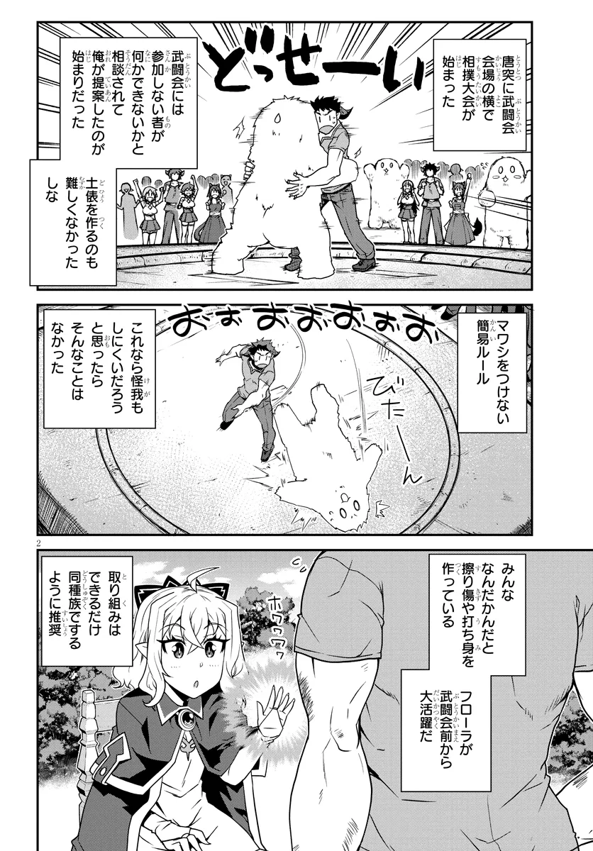 异世界悠闲农家 第275話 - Page 2