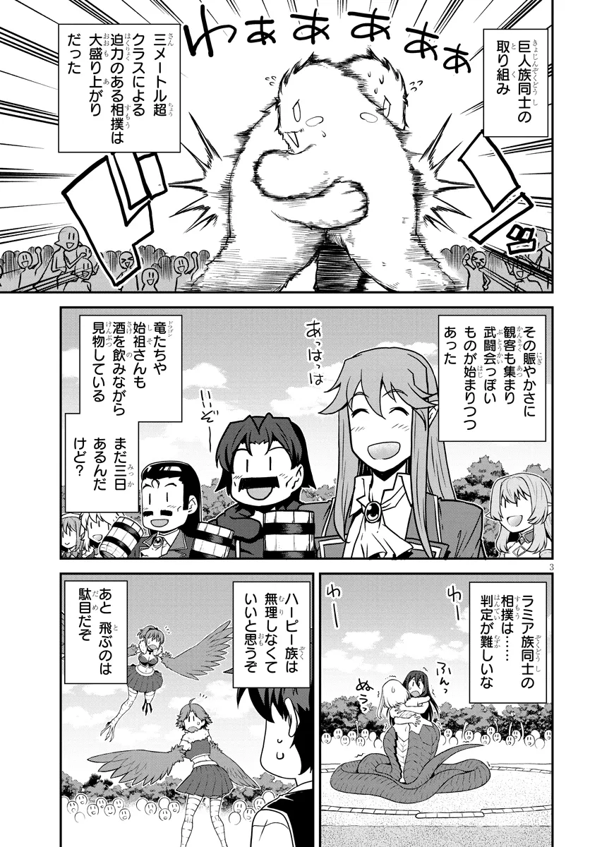 异世界悠闲农家 第275話 - Page 3