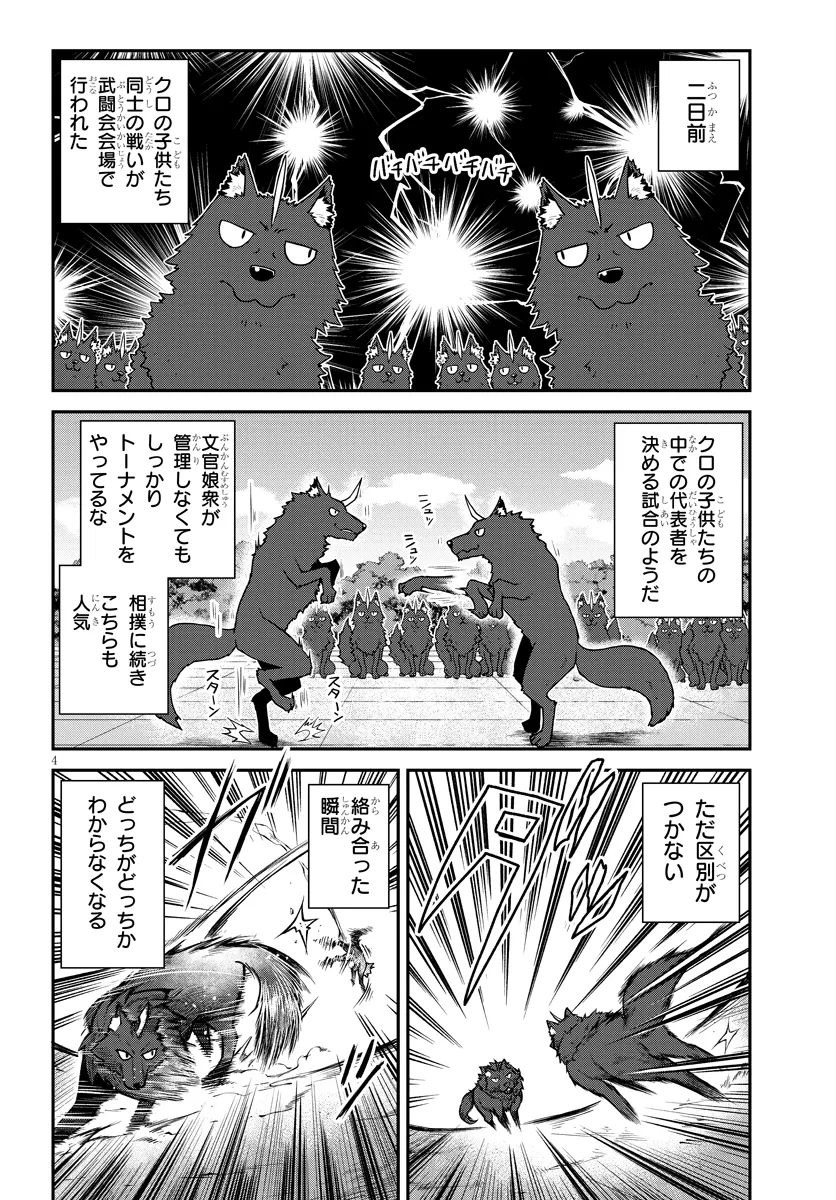 异世界悠闲农家 第275話 - Page 4