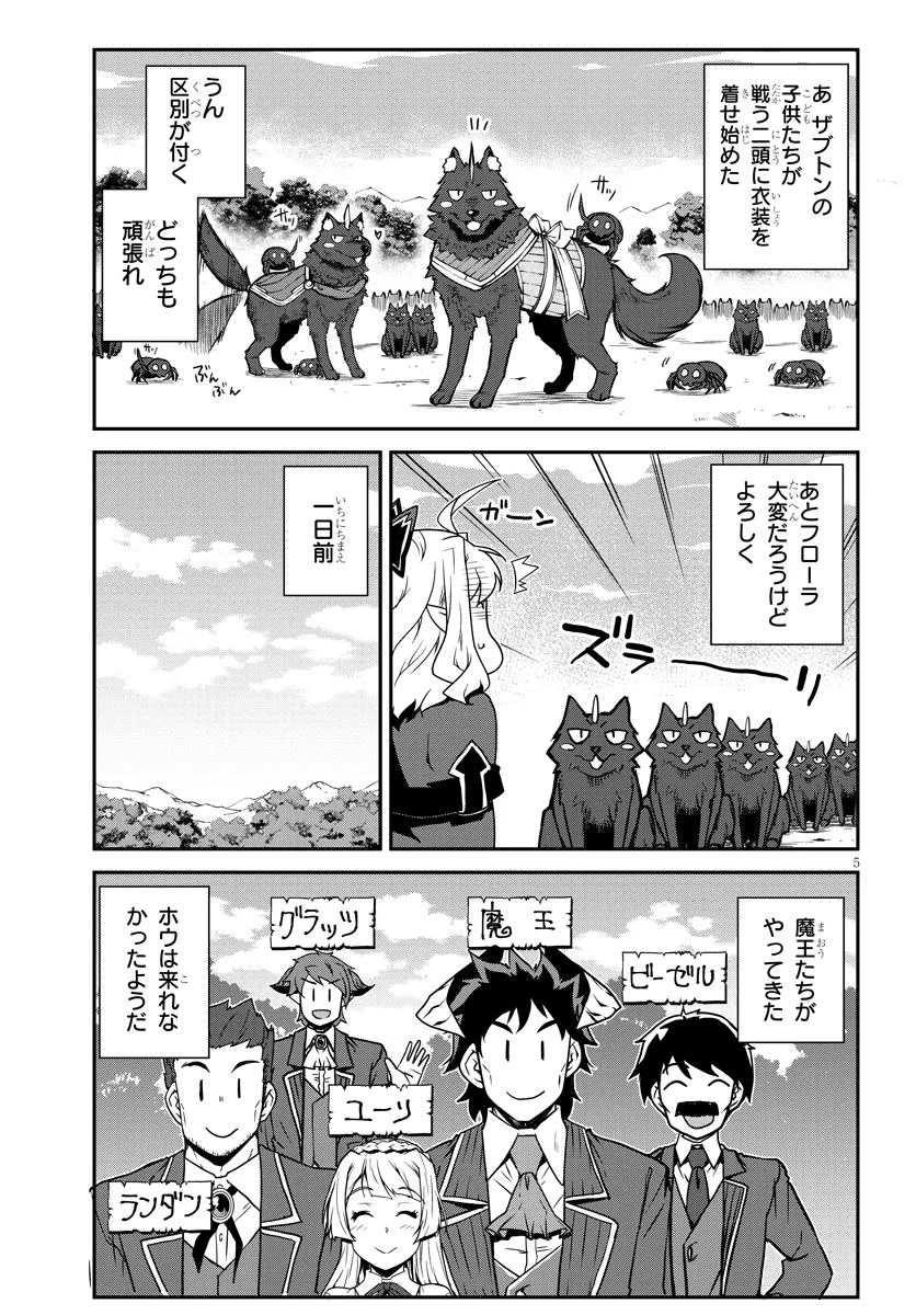 异世界悠闲农家 第275話 - Page 5