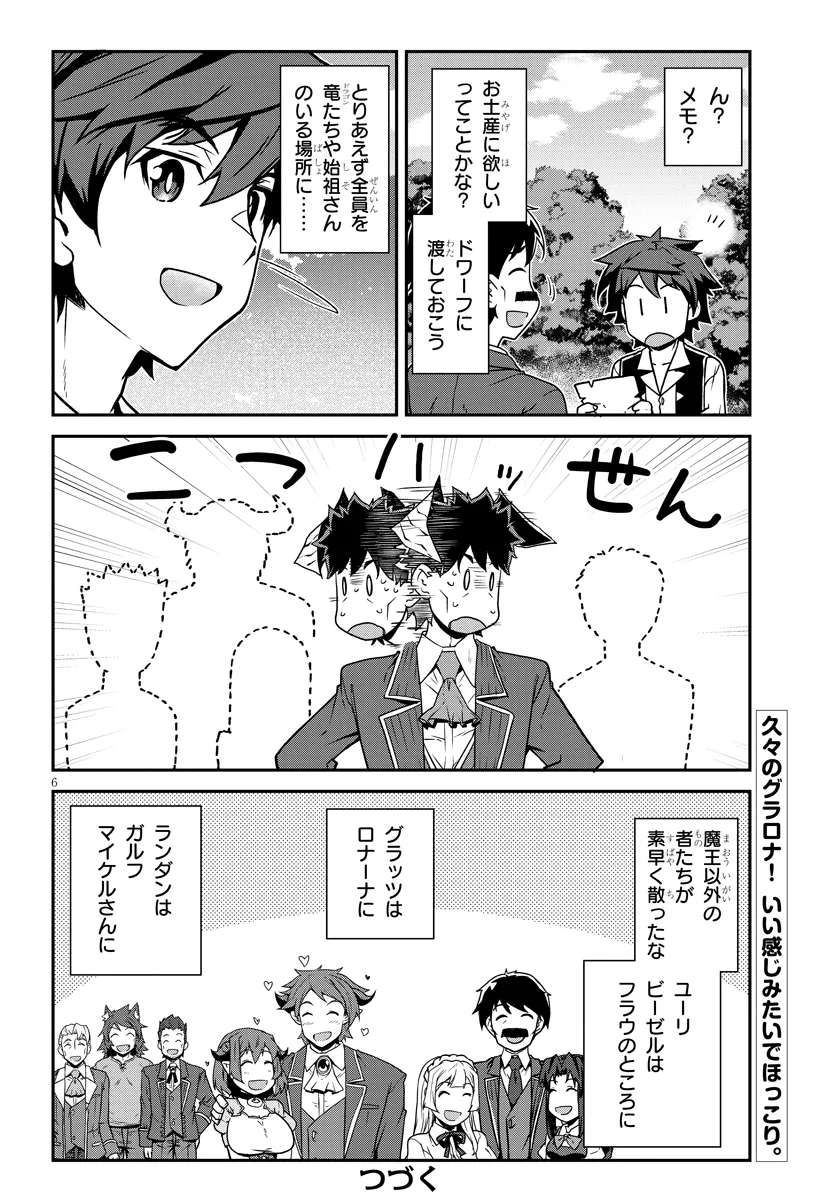 异世界悠闲农家 第275話 - Page 6