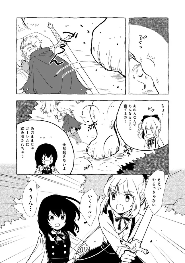 おっさん、勇者と魔王を拾う@COMIC 第17.2話 - Next 第18.2話