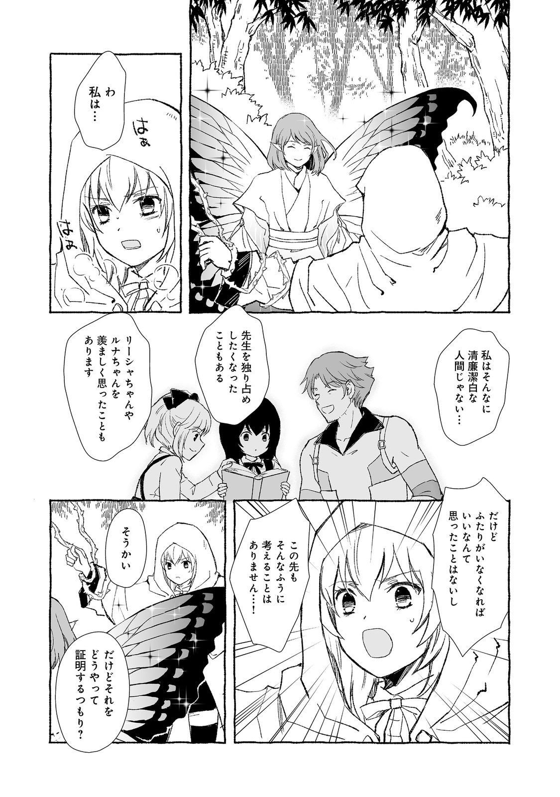 おっさん、勇者と魔王を拾う@COMIC 第27.2話 - Next 第28.2話