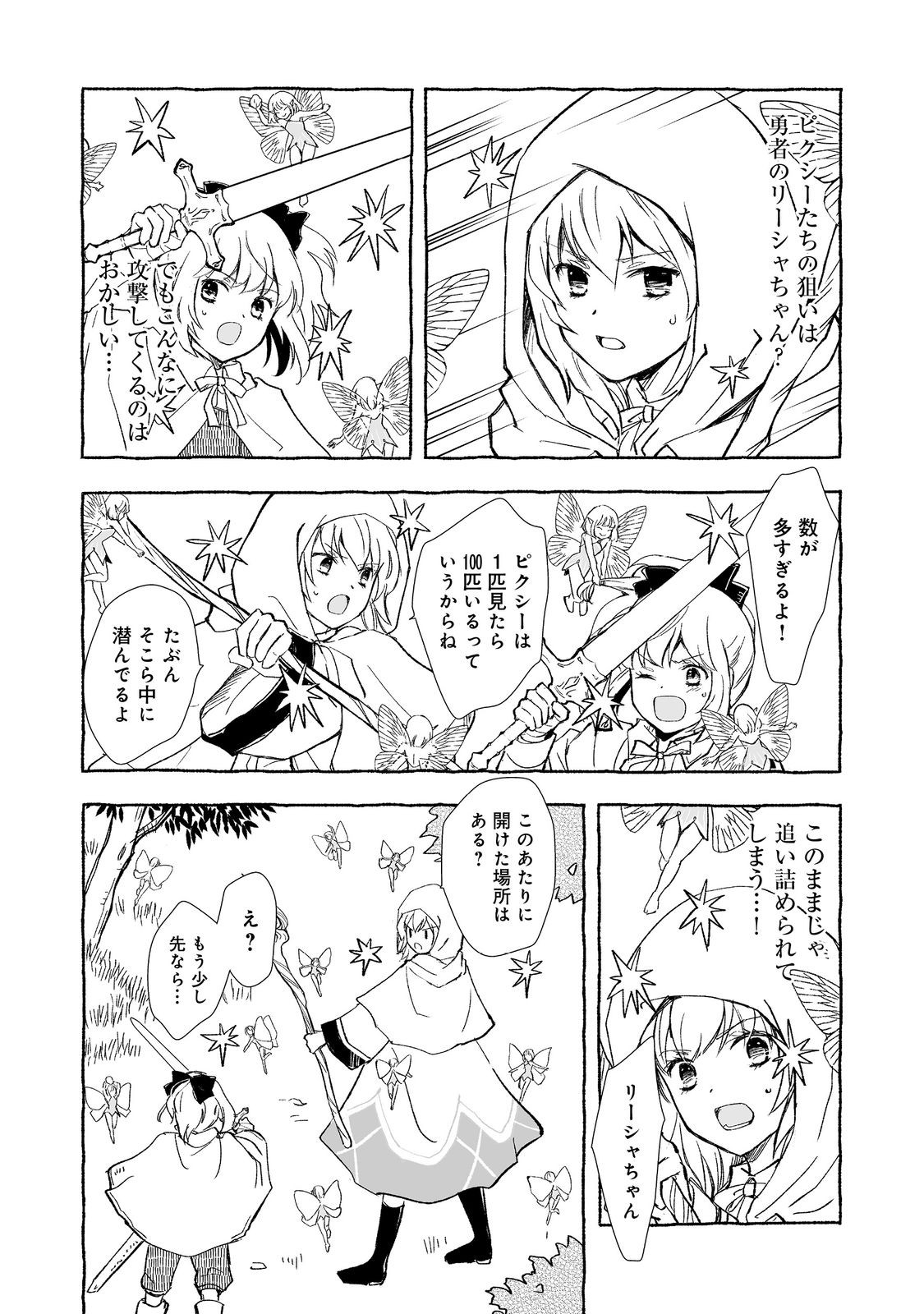 おっさん、勇者と魔王を拾う@COMIC 第25.1話 - Next 第26.1話