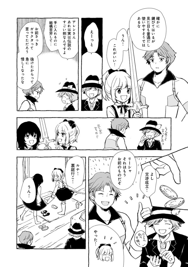 おっさん、勇者と魔王を拾う@COMIC 第12.1話 - Next 第13.1話