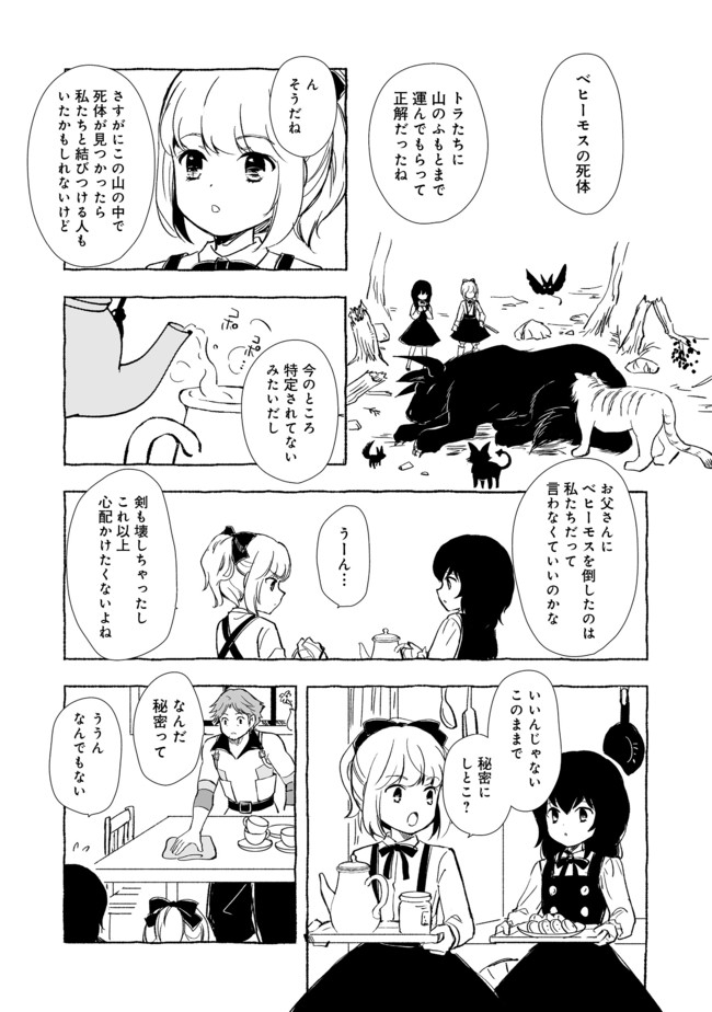 おっさん、勇者と魔王を拾う@COMIC 第11.2話 - Next 第12.2話