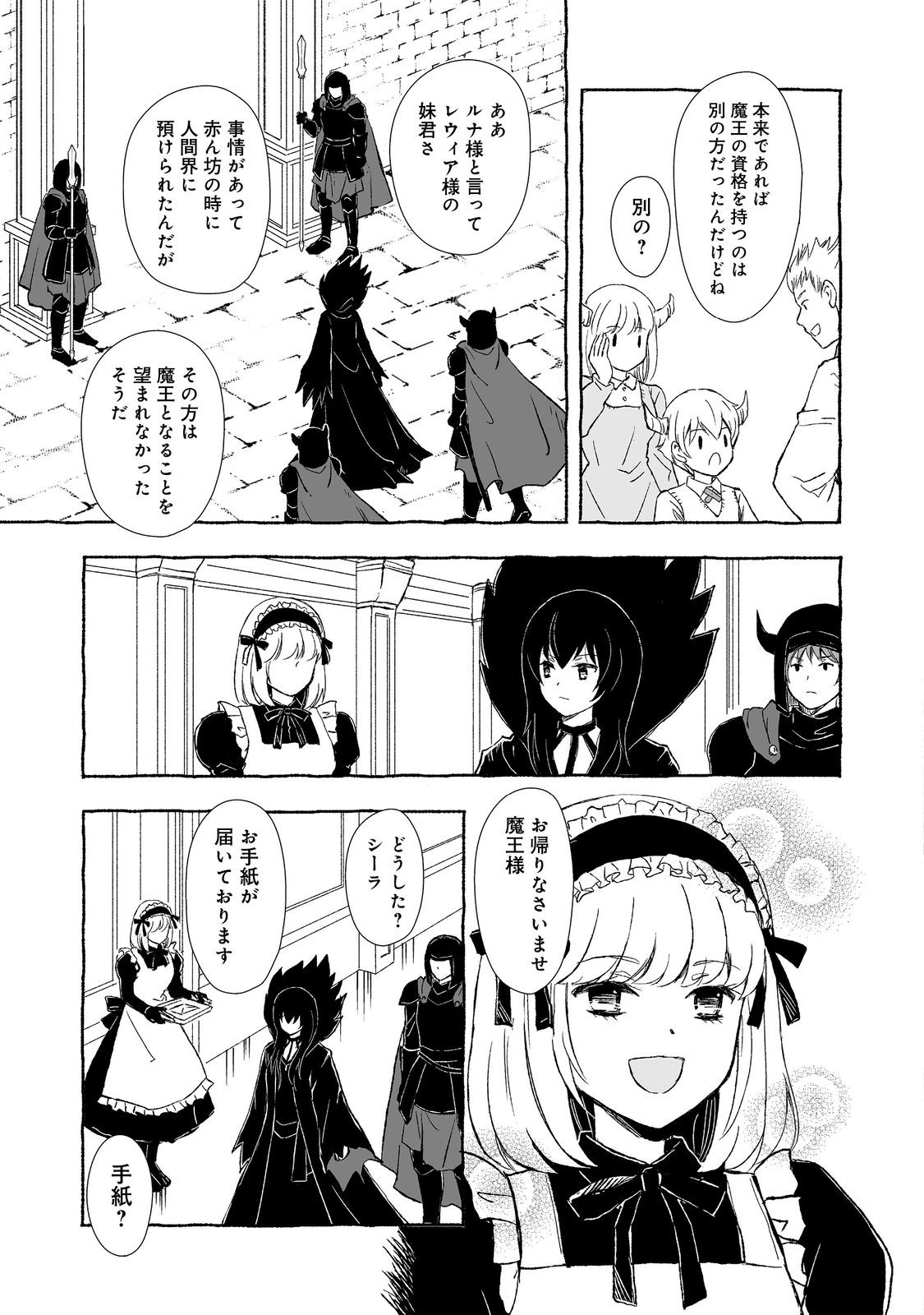 おっさん、勇者と魔王を拾う@COMIC 第30.1話 - Next 第31.1話