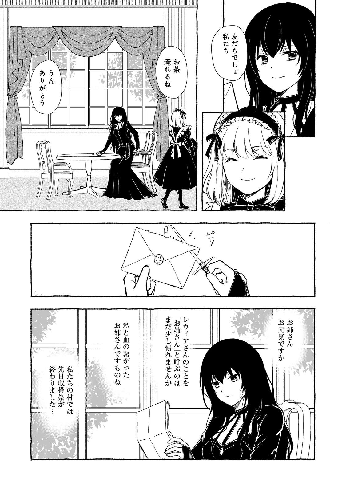 おっさん、勇者と魔王を拾う@COMIC 第30.1話 - Next 第31.1話