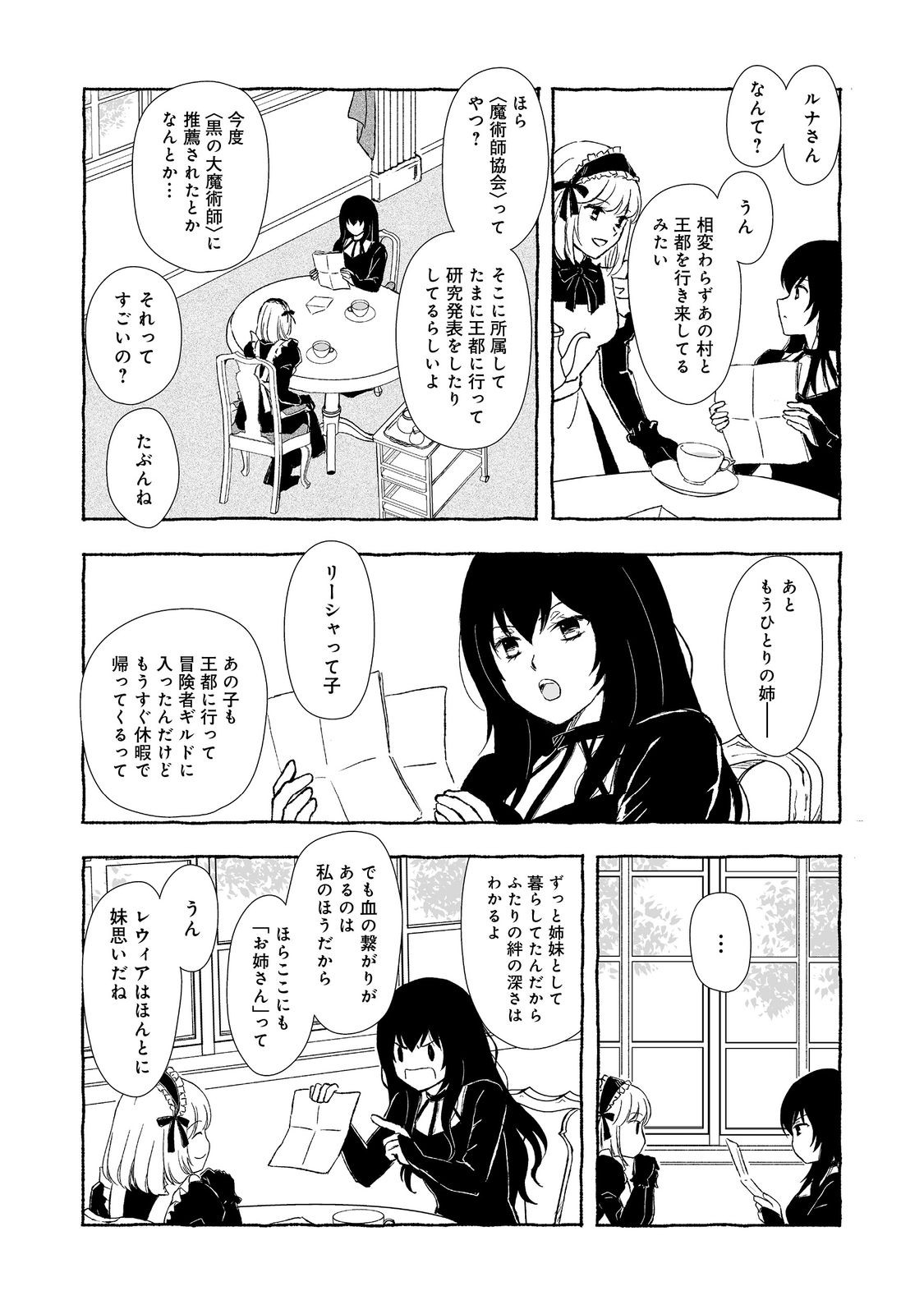 おっさん、勇者と魔王を拾う@COMIC 第30.1話 - Next 第31.1話