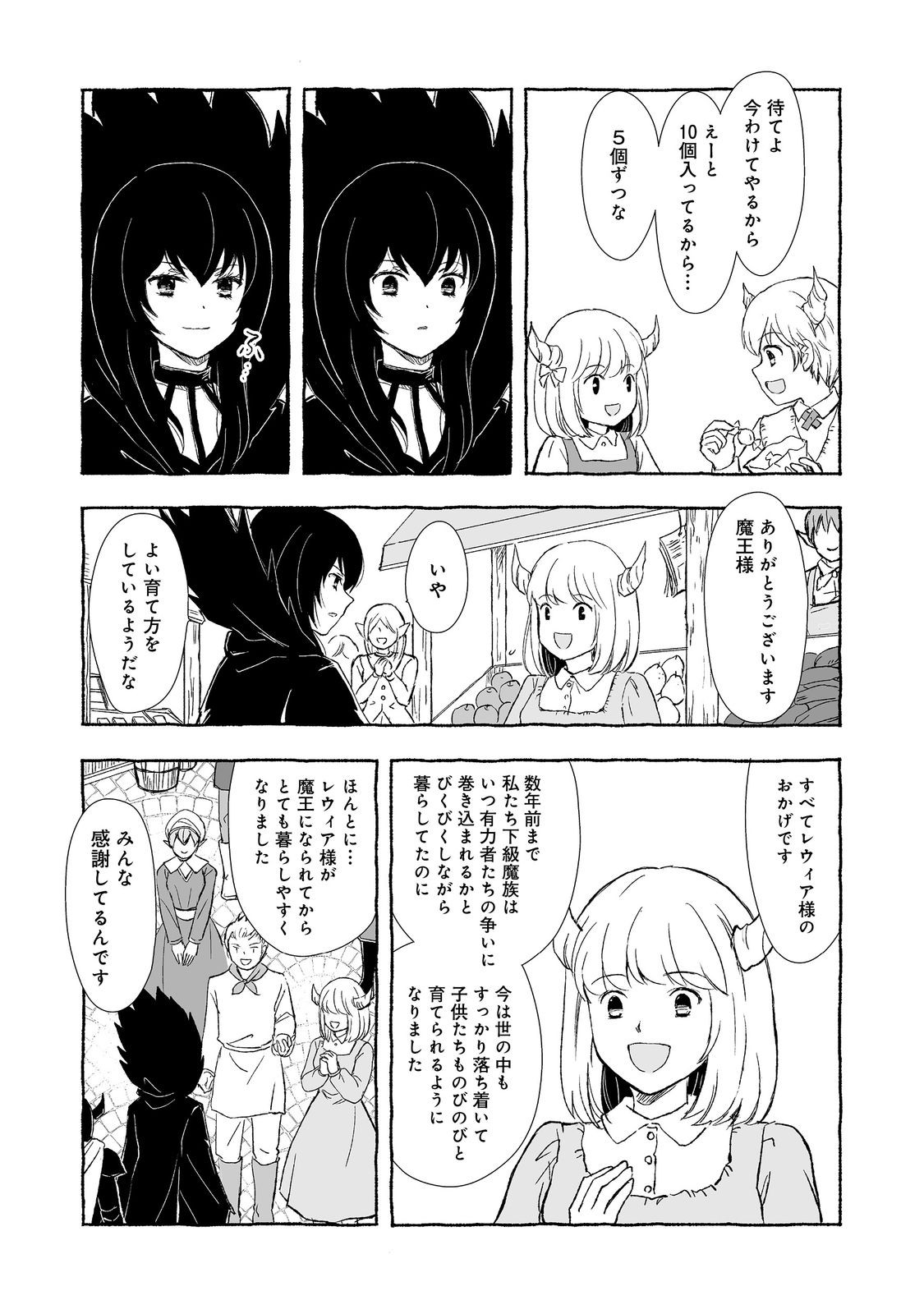 おっさん、勇者と魔王を拾う@COMIC 第30.1話 - Next 第31.1話