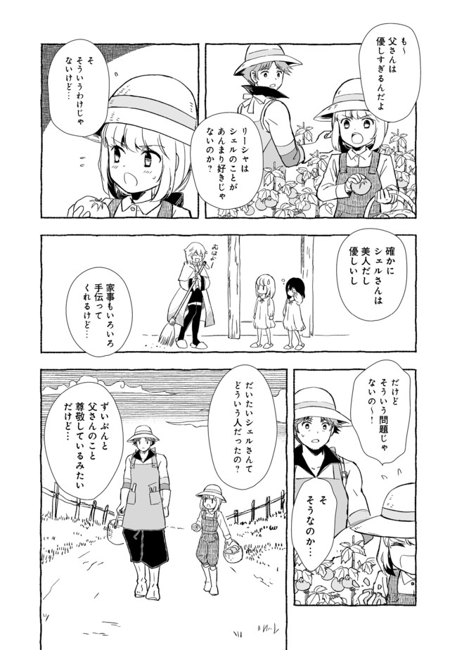 おっさん、勇者と魔王を拾う@COMIC 第13.1話 - Next 第14.1話