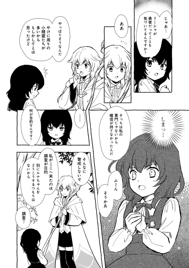 おっさん、勇者と魔王を拾う@COMIC 第13.1話 - Next 第14.1話