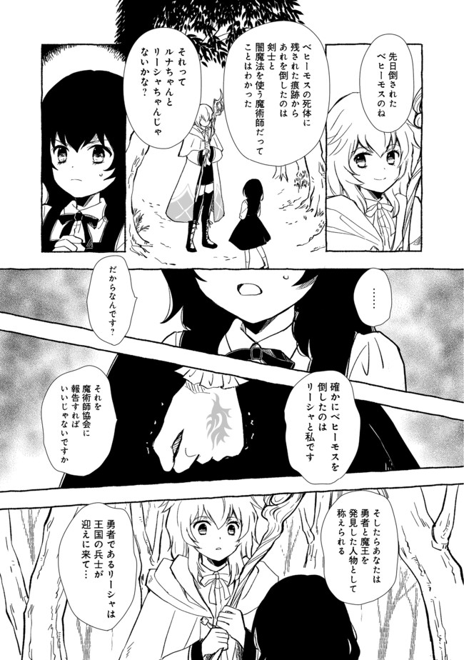 おっさん、勇者と魔王を拾う@COMIC 第13.1話 - Next 第14.1話