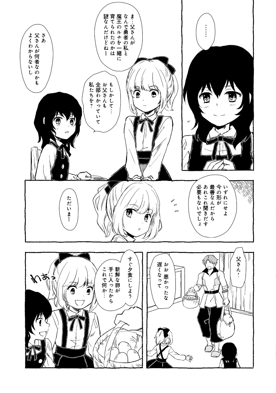 おっさん、勇者と魔王を拾う@COMIC 第2.1話 - Next 第3.1話