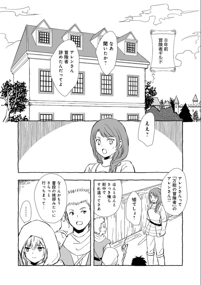 おっさん、勇者と魔王を拾う@COMIC 第9.1話 - Next 第10.1話